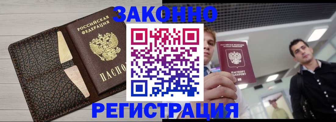 прописка законно в Красноперекопске