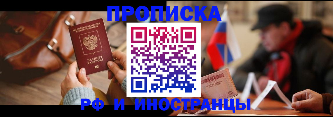 прописка для работы в Красноперекопске