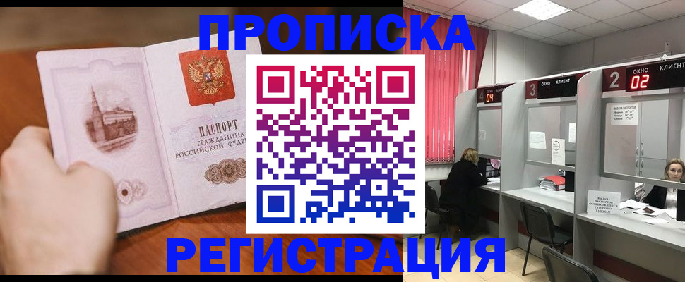 временная регистрация для школы в Красноперекопске