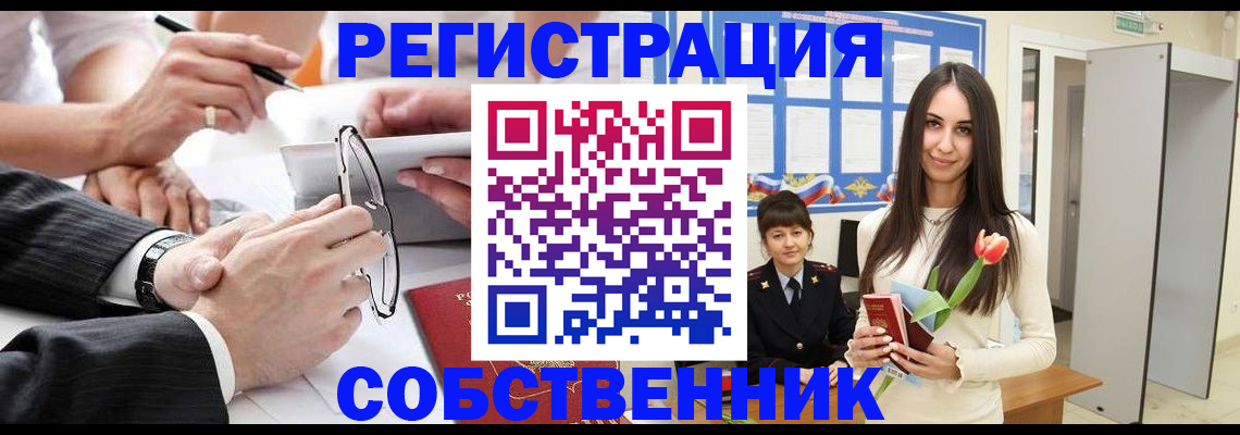временная регистрация для школы в Красноперекопске